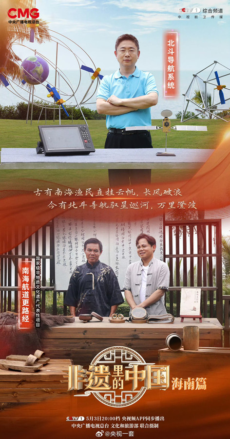 《非遗里的中国》第三季海南篇在央视综合频道（CCTV-1）热播。央视一套供图