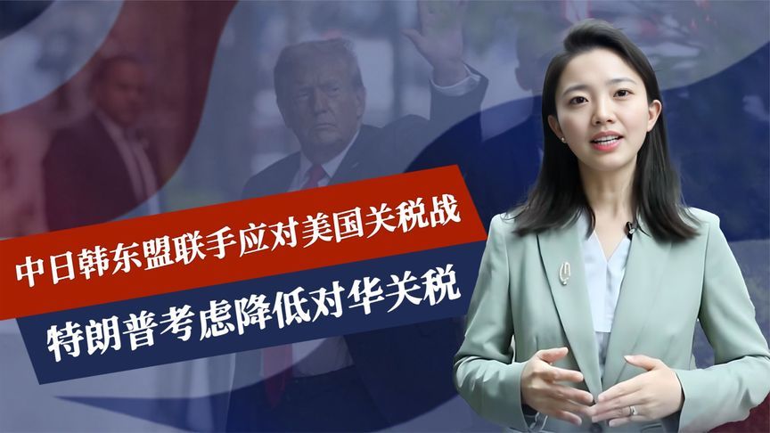 中方帮手全来了，13国联合反美，特朗普愿意和解，就等中国给台阶