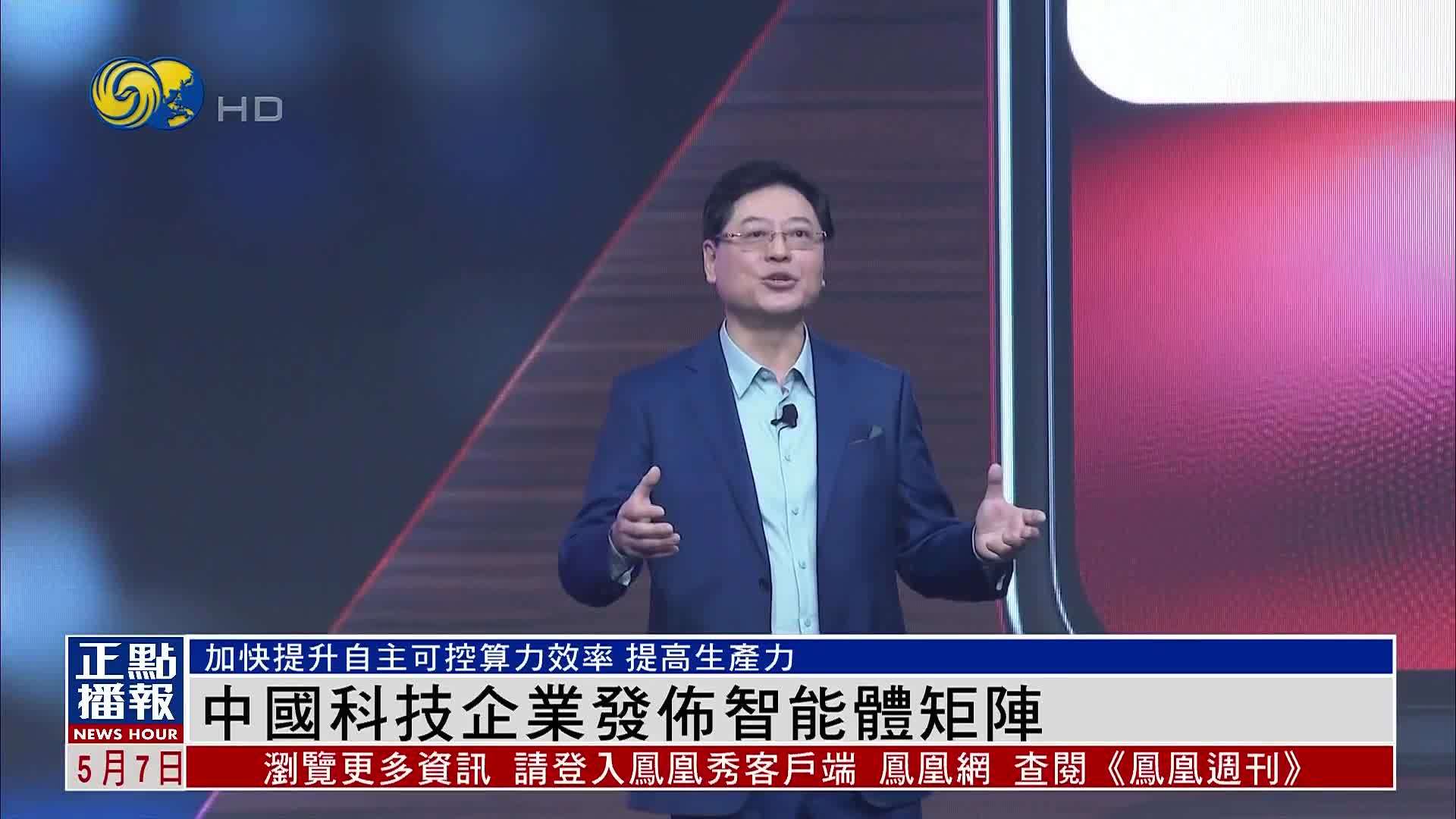 中国科技企业发布智能体矩阵
