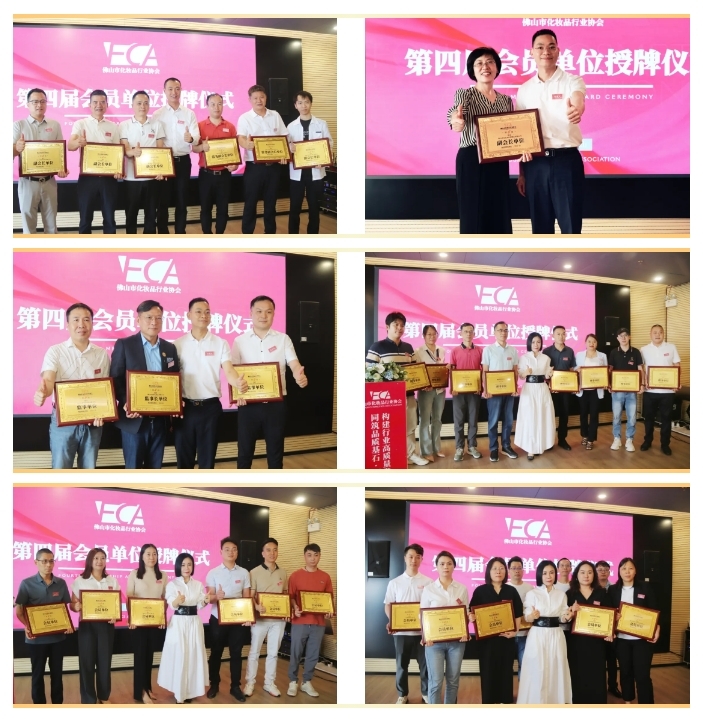 佛山市市场监管局四级调研员管燕武，三水区委常委、乐平镇党委书记张志彬，佛山市化妆品行业协会第四届会长、贝豪集团CEO梁宏丽为协会各单位代表授牌