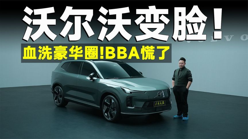 品鉴官丨豪华超混第一车，沃尔沃XC70靠颜值就赢了