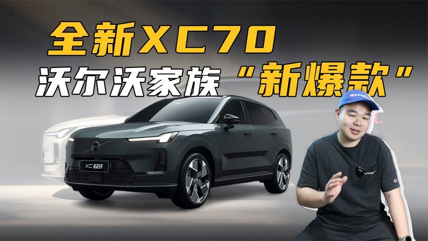 全新沃尔沃XC70，中型插混SUV、纯电续航200km+，新爆款？