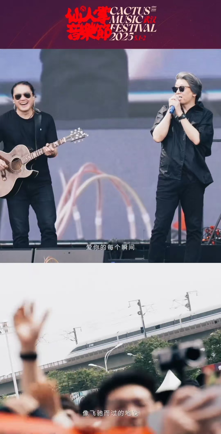 老狼在武汉仙人掌音乐节演唱《虎口脱险》。来源：视频截图