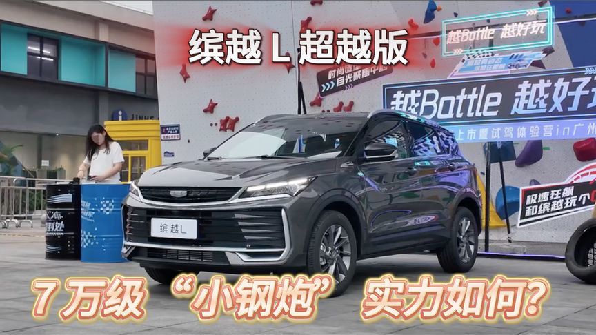 7万级 “小钢炮” 实力如何？