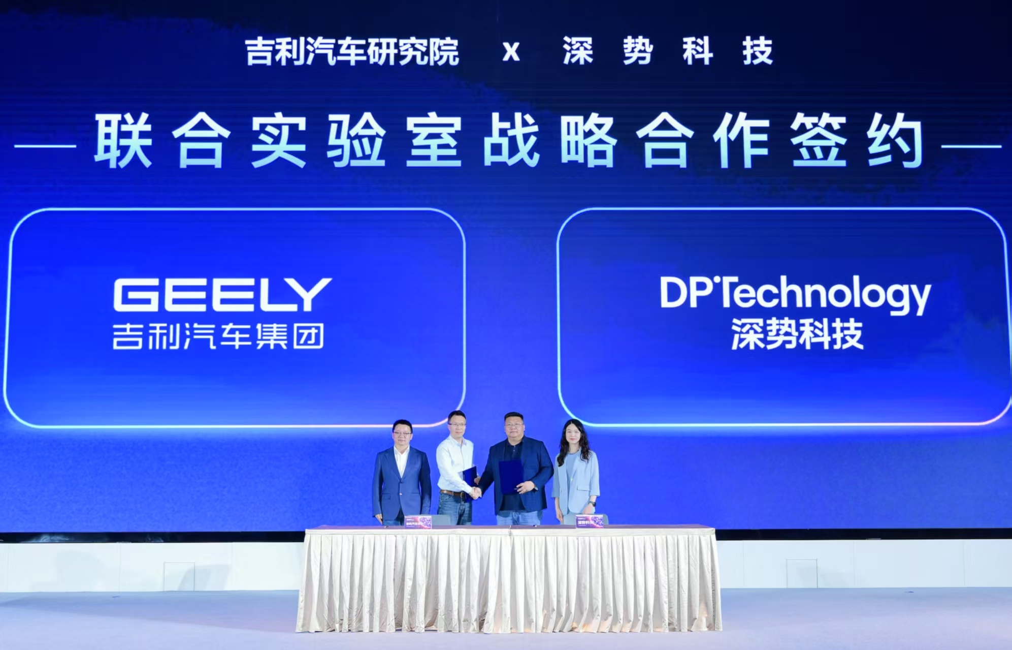 吉利携手深势科技开启电池安全时代
