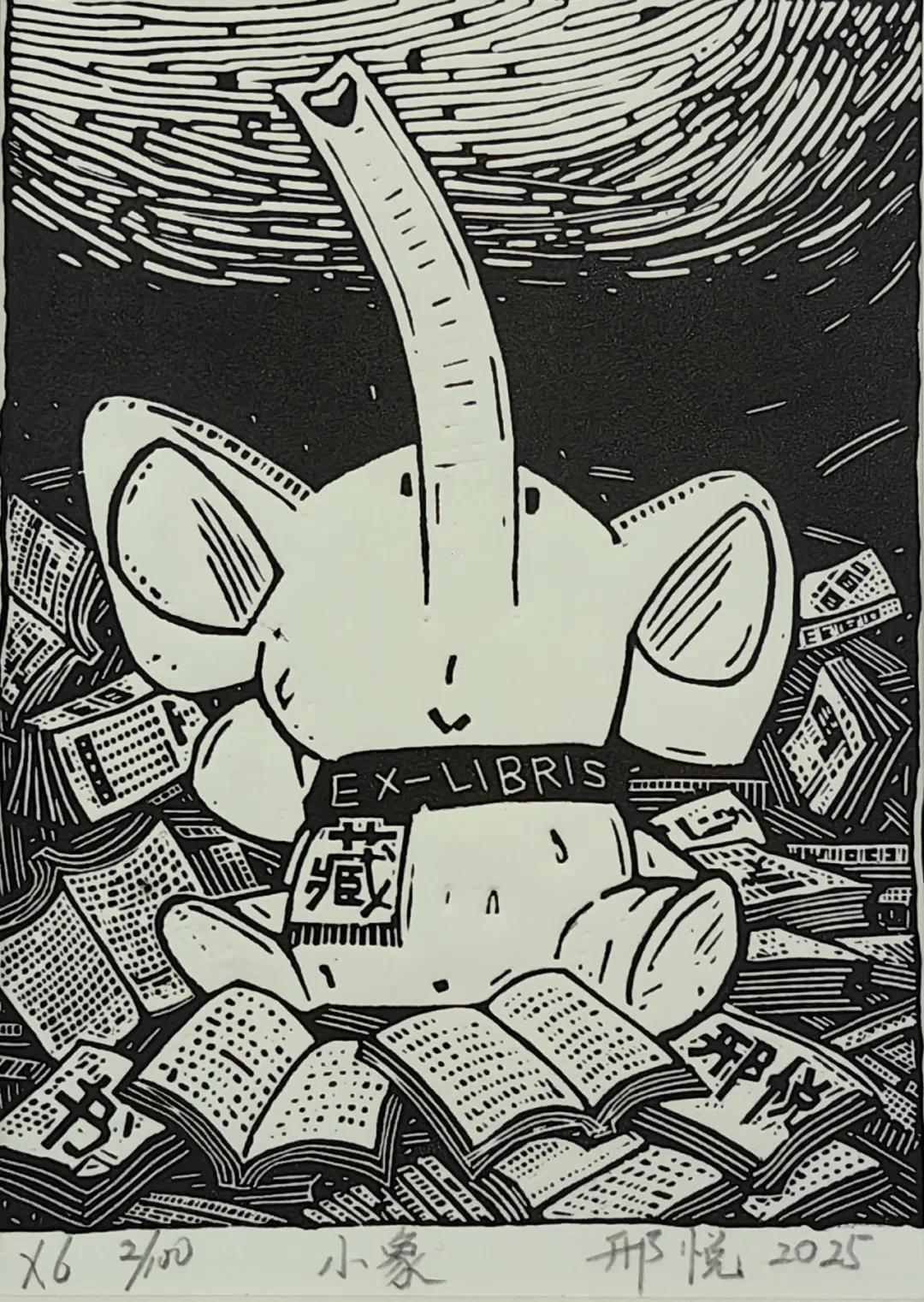 邢悦 《小象》