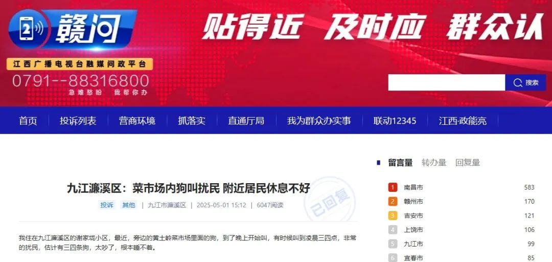 九江濂溪區黃土嶺菜市場半夜狗叫嚴重擾民 當地公安局出手
