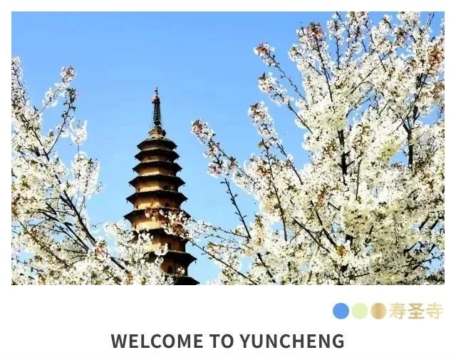 寿圣寺
