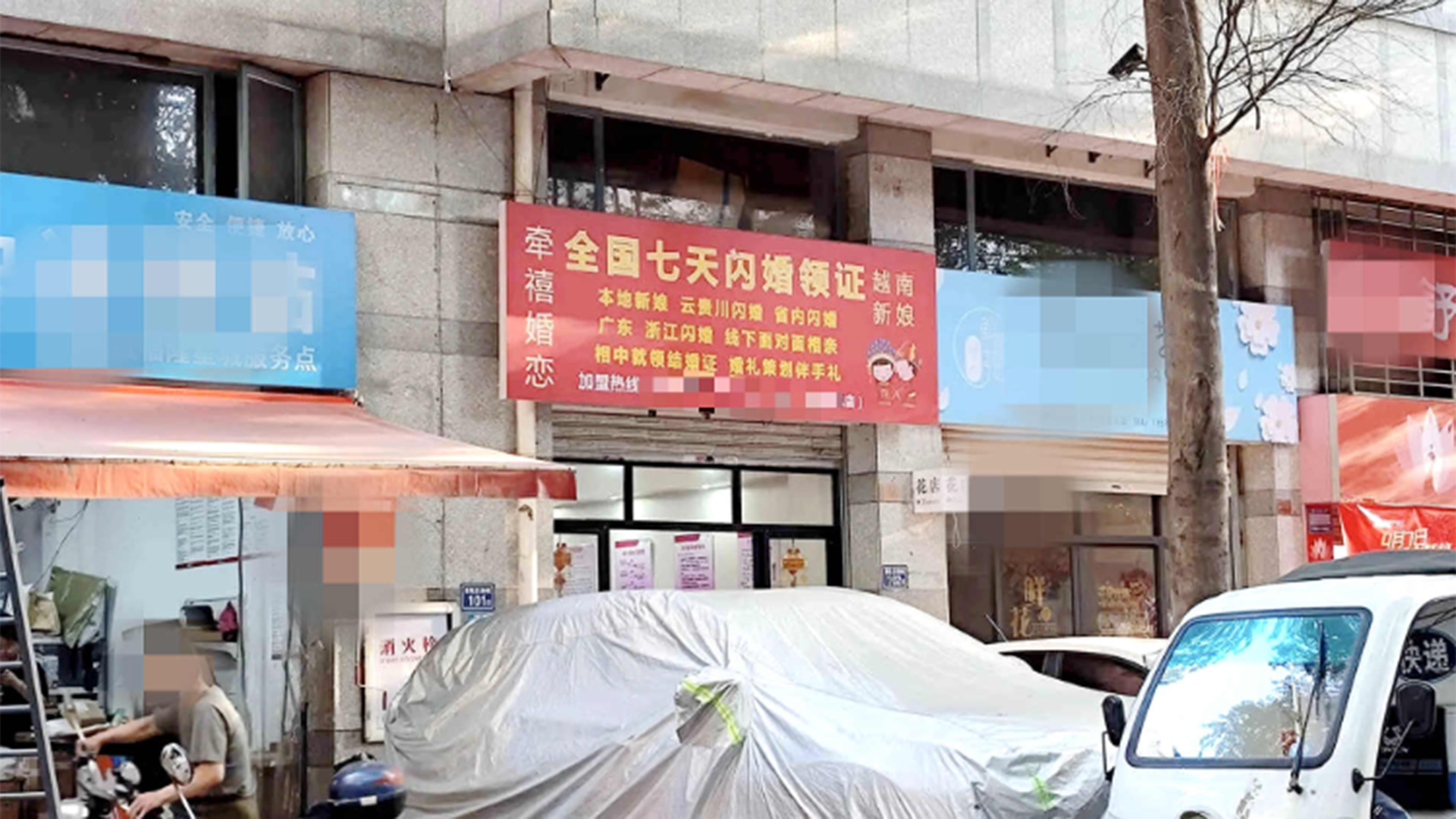 泉州一家婚介机构广告牌越南新娘七天闪婚领证？市监部门介入