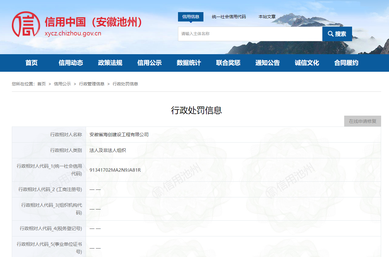 安徽省海创建设工程有限公司偷税被罚超10万元