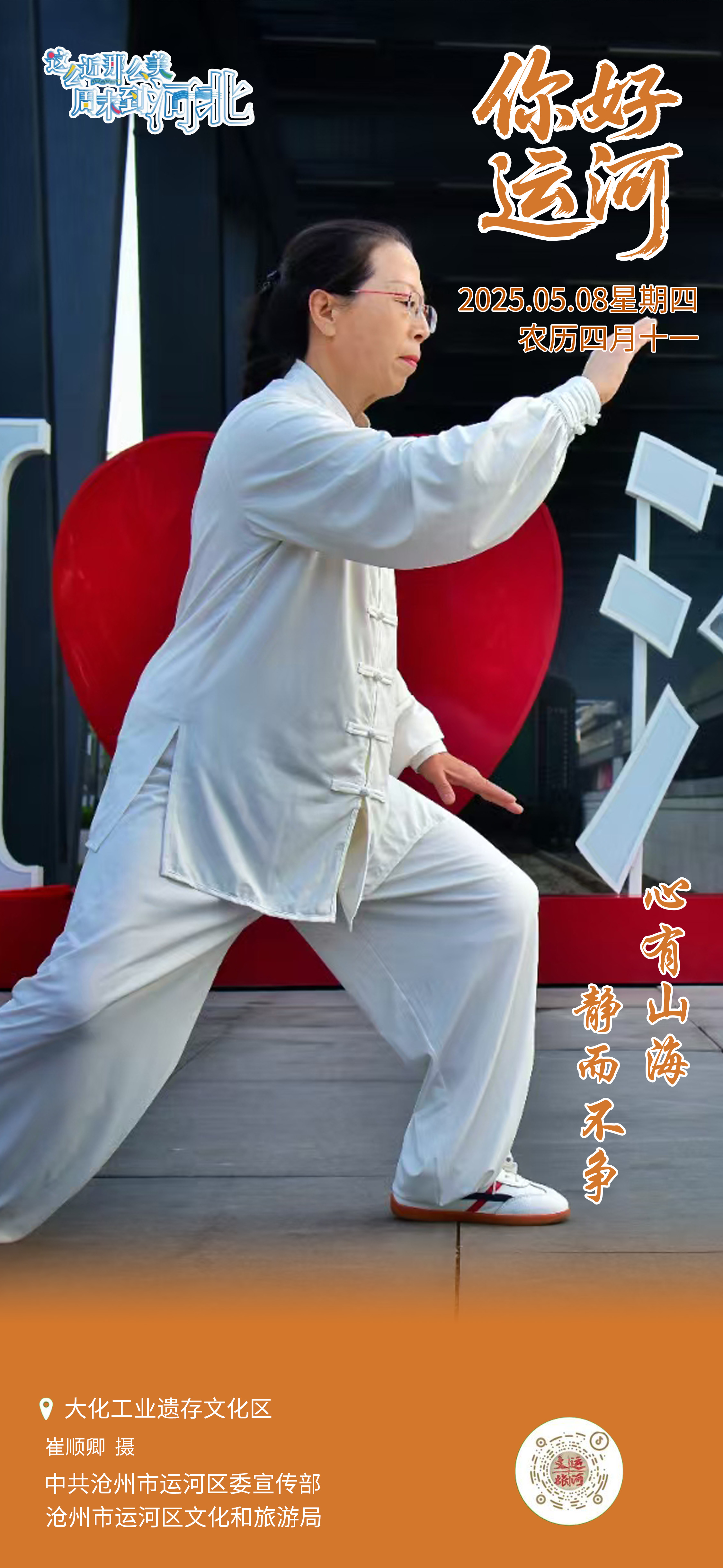 “你好，运河”（8）：静而不争