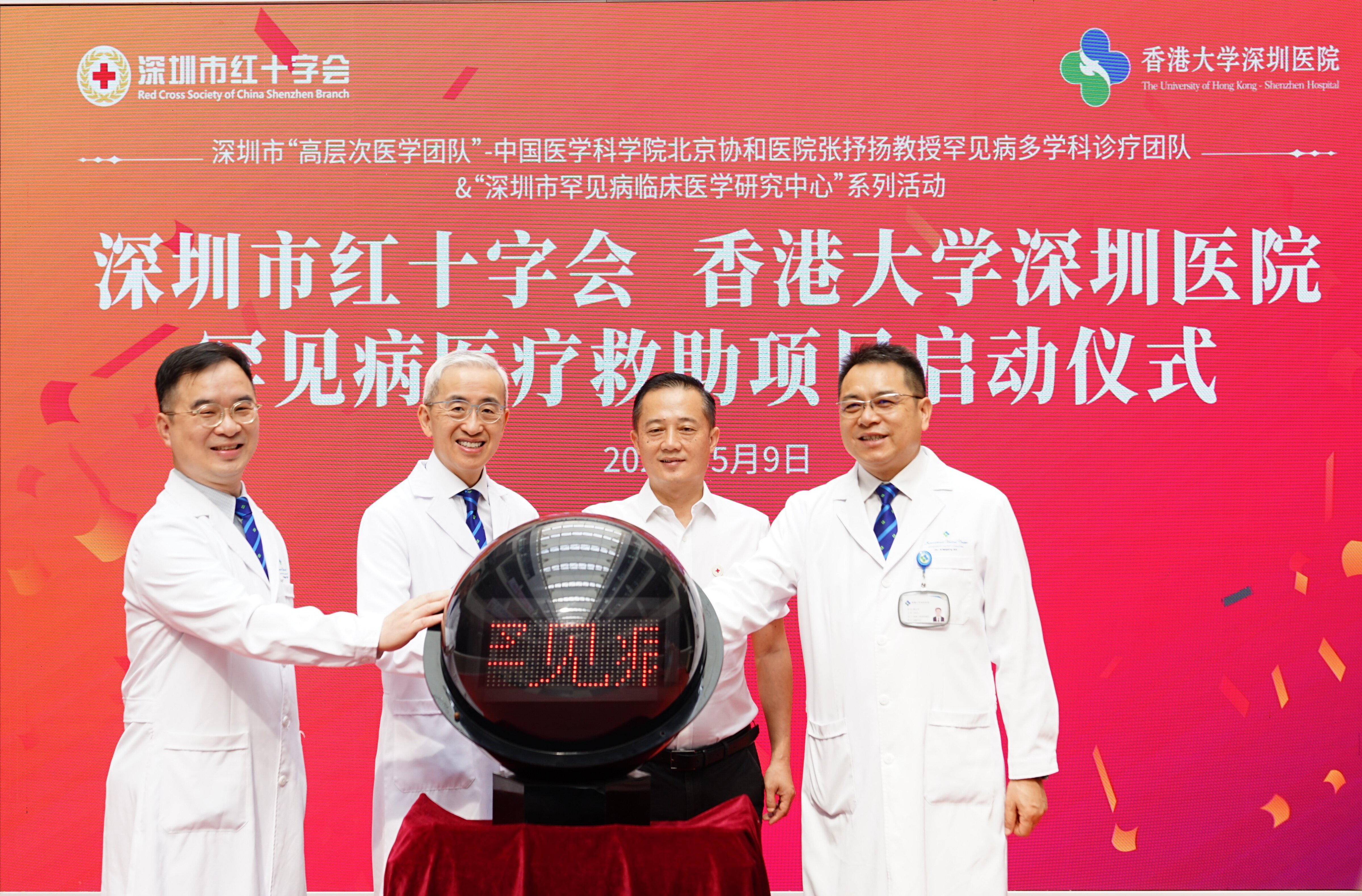 深圳市红十字会党组书记、常务副会长卜奇文（右二），港大深圳医院党委书记徐小平（右一）、院长张文智（左二）、罕见病医学中心（筹）副主任杜启峻（左一）共同启动罕见病医疗救助项目。