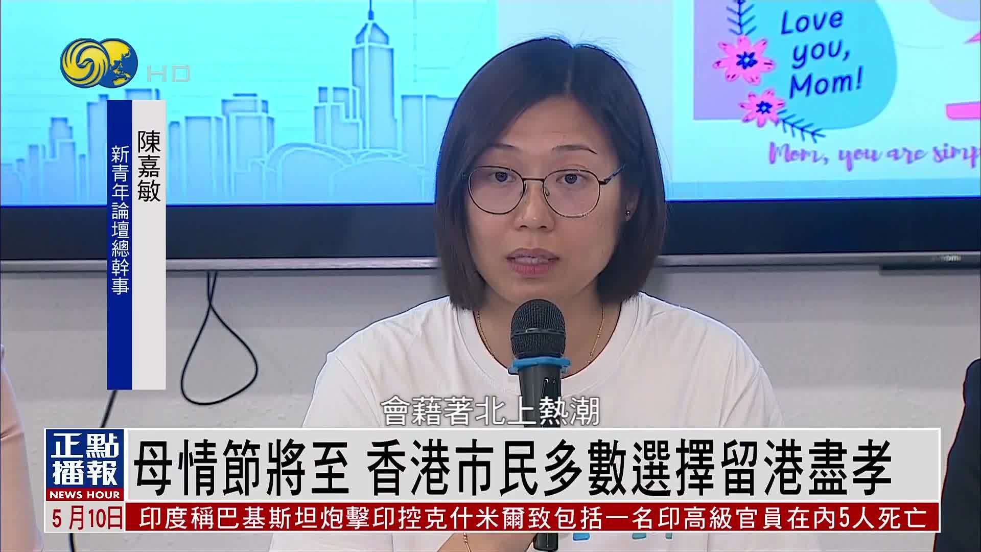 母情节将至 香港市民多数选择留港尽孝