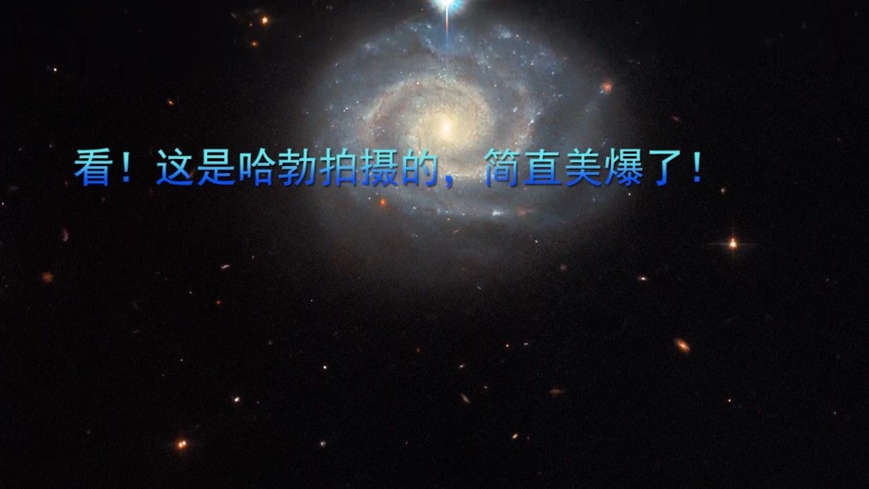 看！这是哈勃拍摄的，简直美爆了
