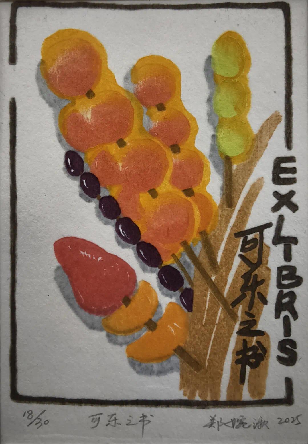 郑婉湫 《可乐之书》
