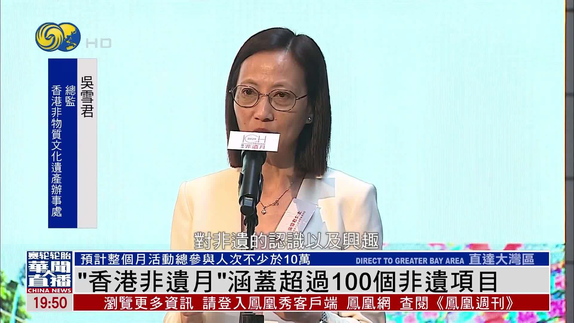 “香港非遗月”涵盖超过100个非遗项目