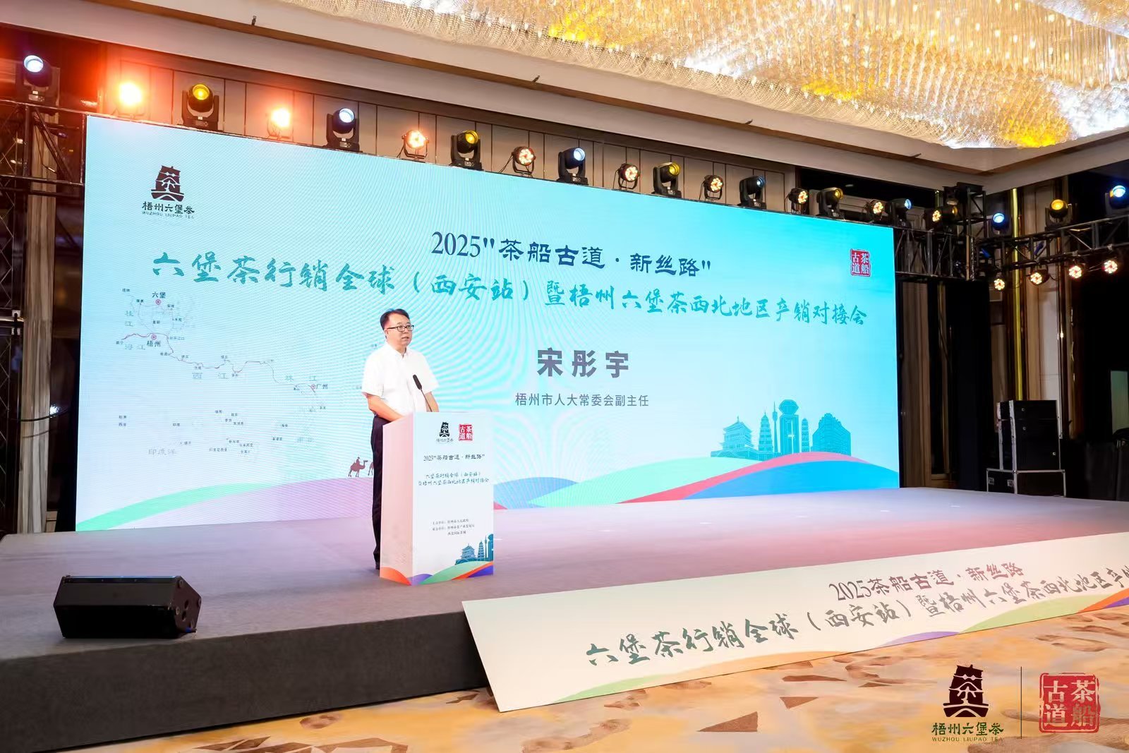 梧州市人大常委会副主任宋彤宇致辞