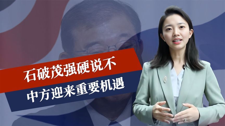 美日已谈崩，石破茂强硬说不，中方迎来重要机遇，还剩7800亿美债