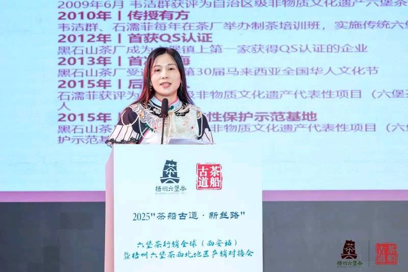 苍梧县六堡镇黑石山茶厂品牌主理人 石濡菲