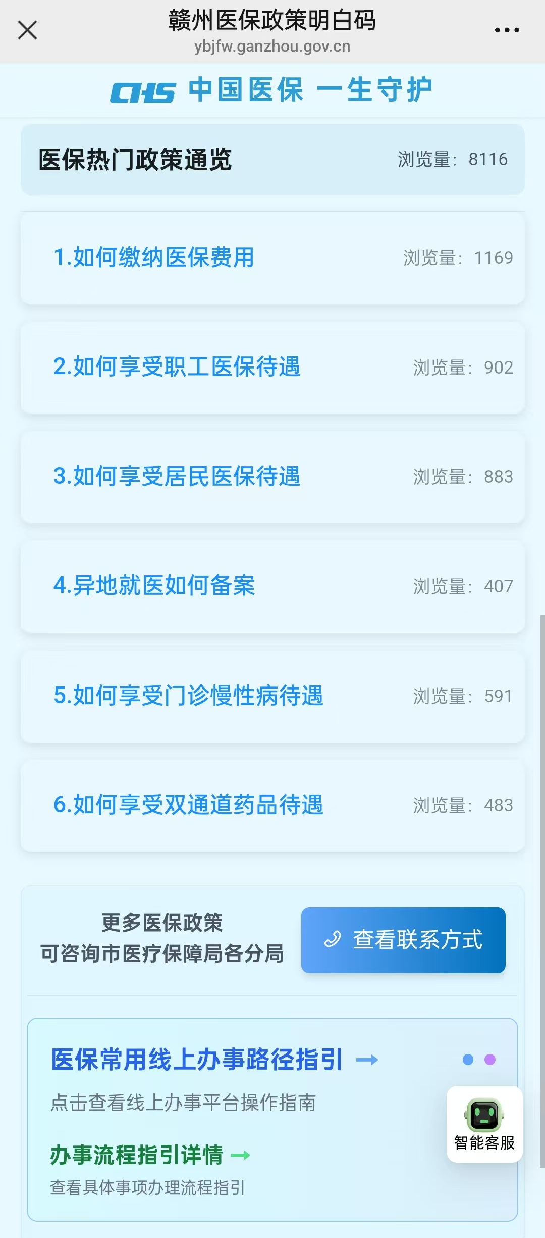 贛州醫(yī)保“政策明白碼”上線 掃碼秒知醫(yī)保惠民新政策