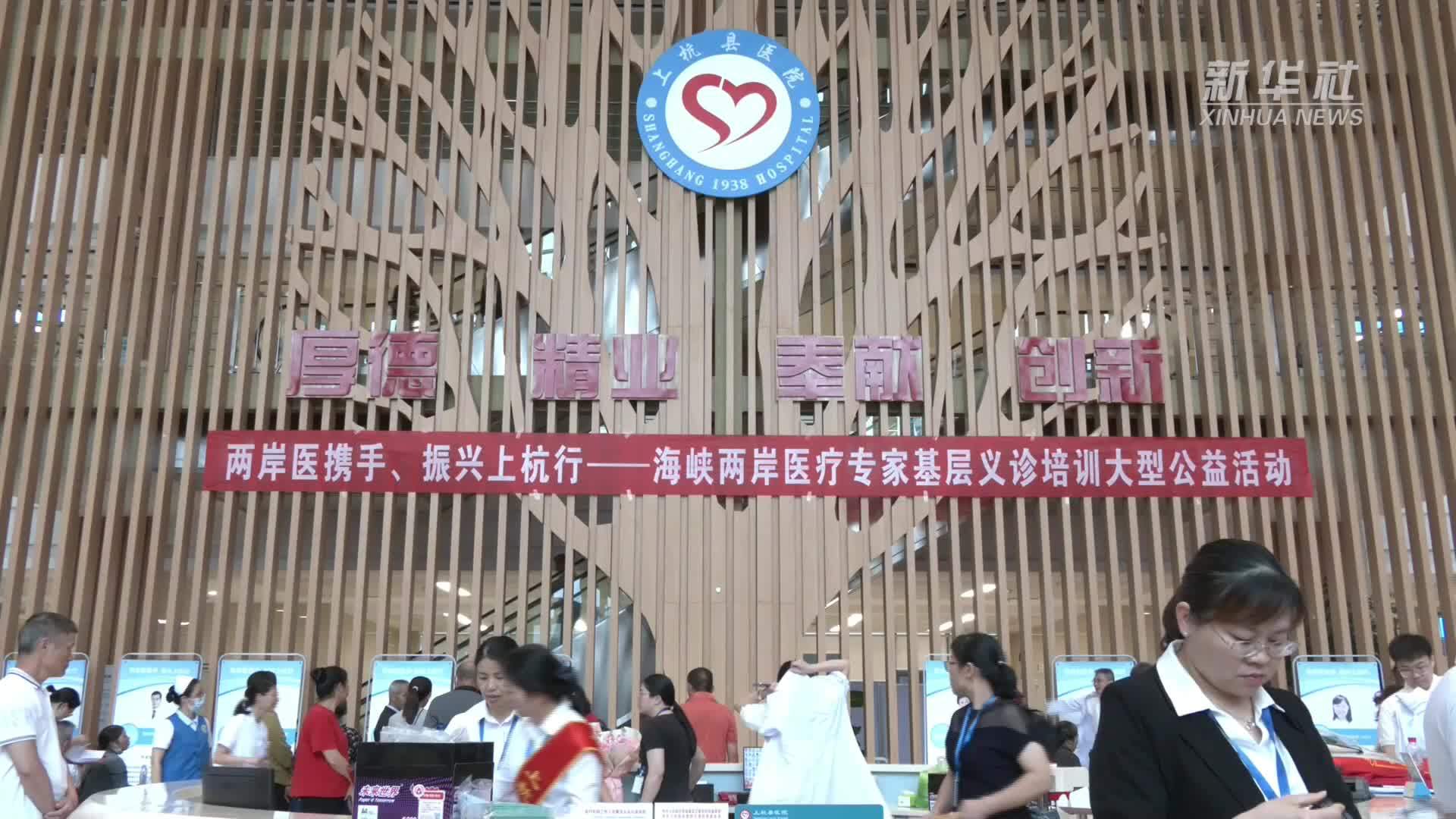 福建龙岩：两岸心连心 义诊零距离