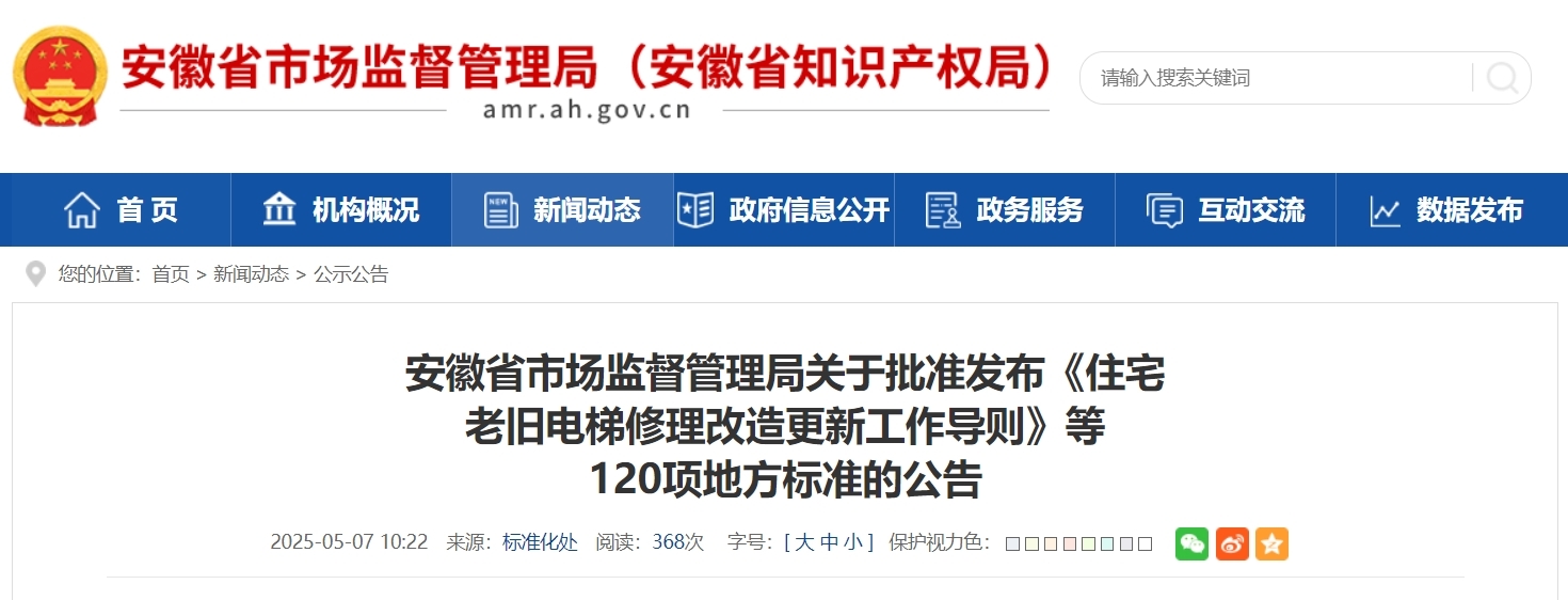 安徽省市场监管局公告，120项地方标准获批发布