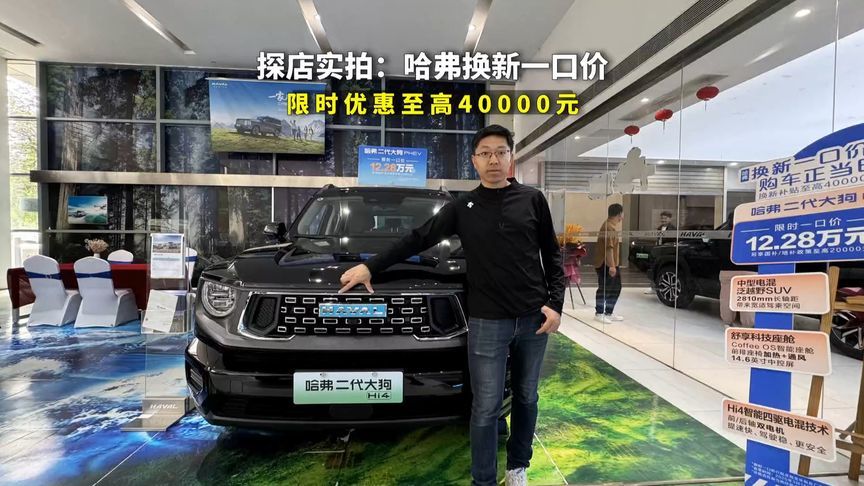 探店实拍：哈弗也搞换新一口价了，哈弗大狗才9万出头