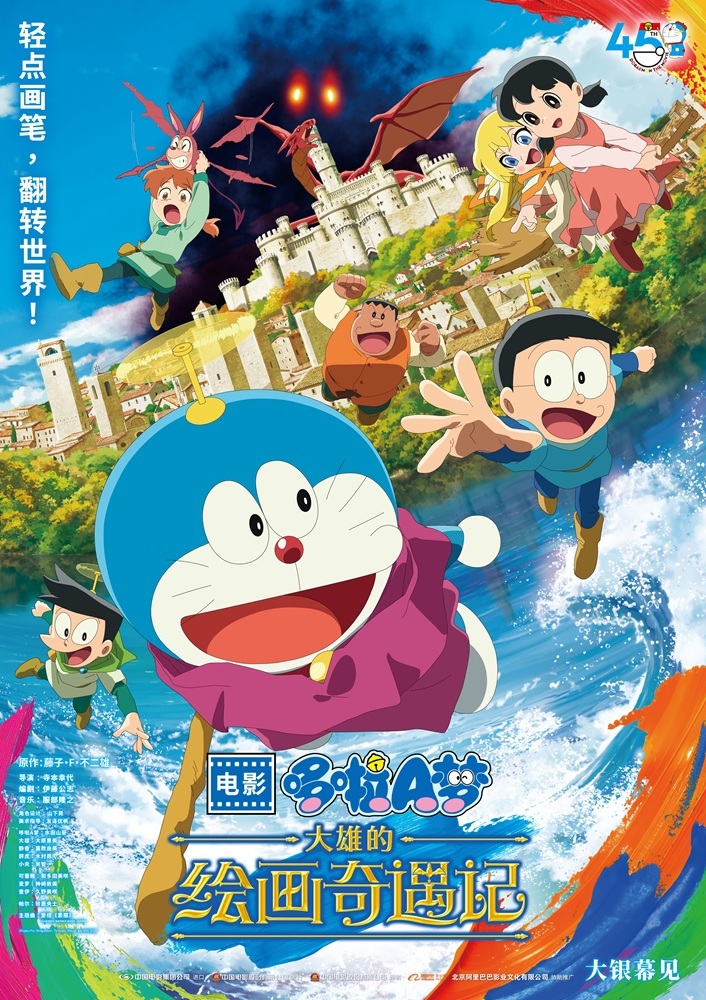 《哆啦A梦：大雄的绘画奇遇记》确认引进 绘画冒险全新开启