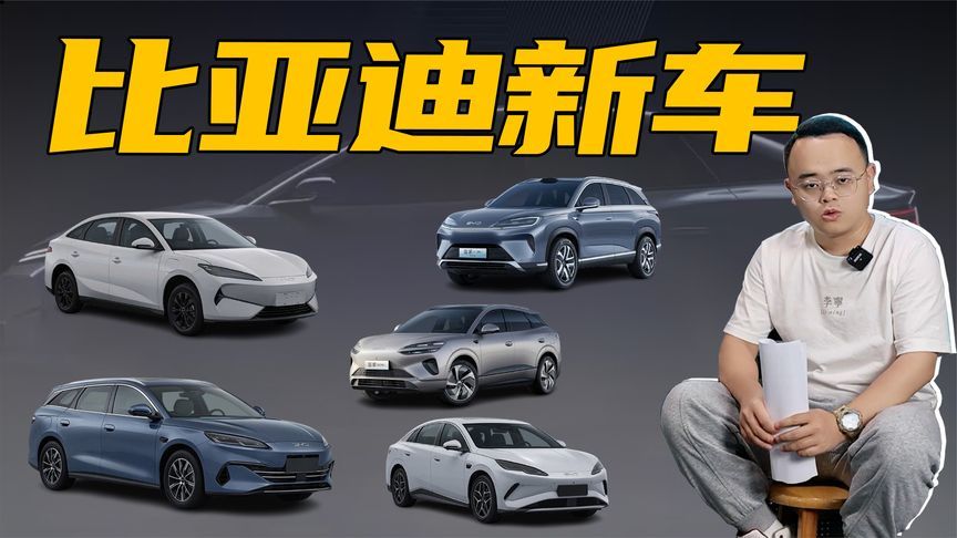 展厅都放不下了，比亚迪6款新车要来了