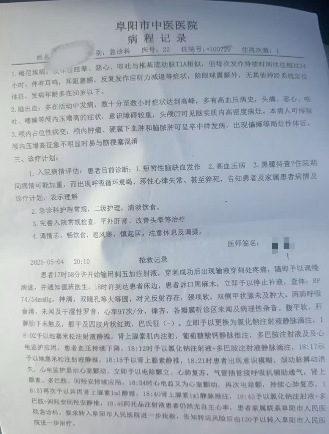 阜阳一男子称54岁父亲在医院输液后身亡，当地卫健委回应