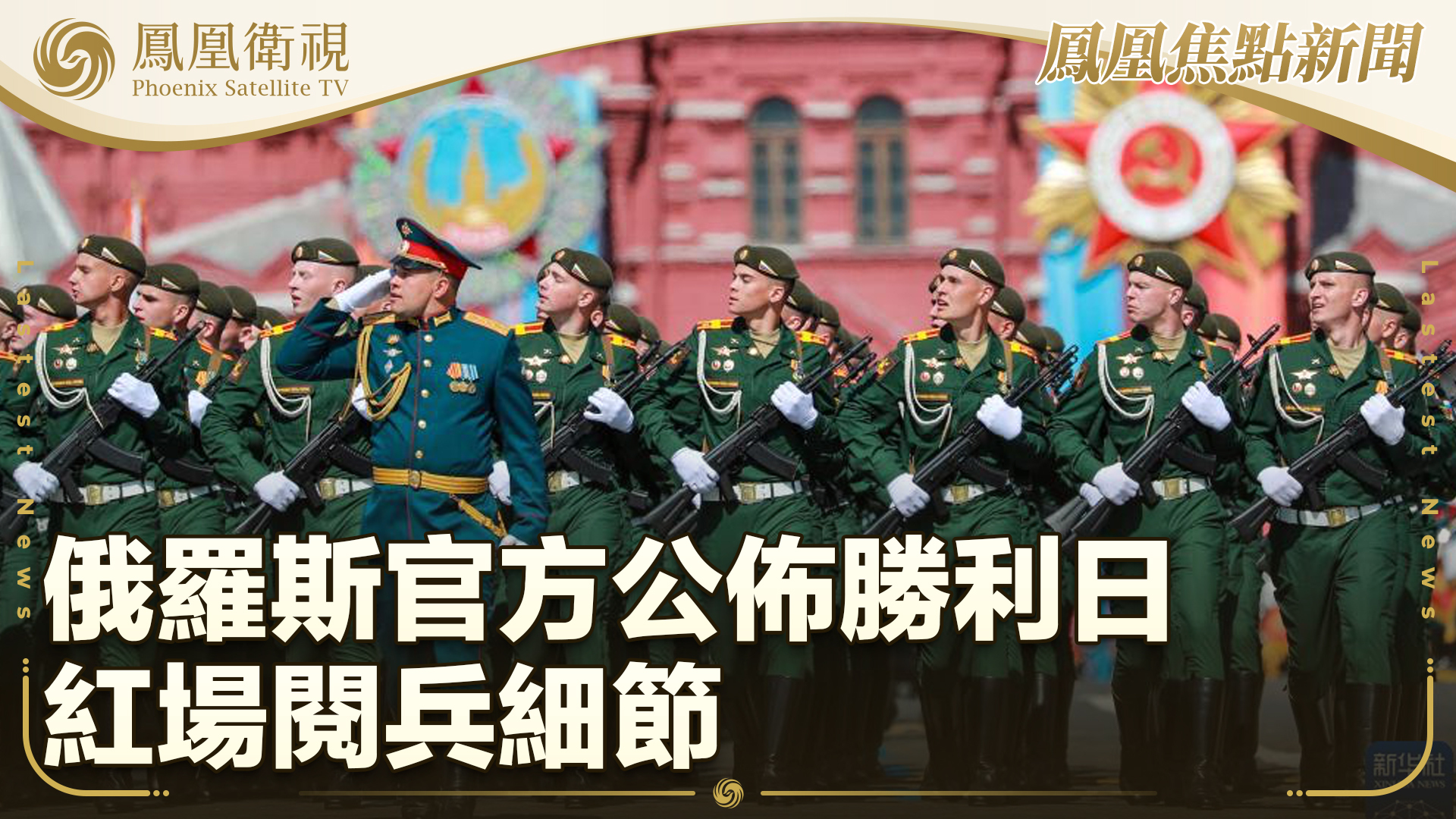 俄罗斯官方公布胜利日红场阅兵细节