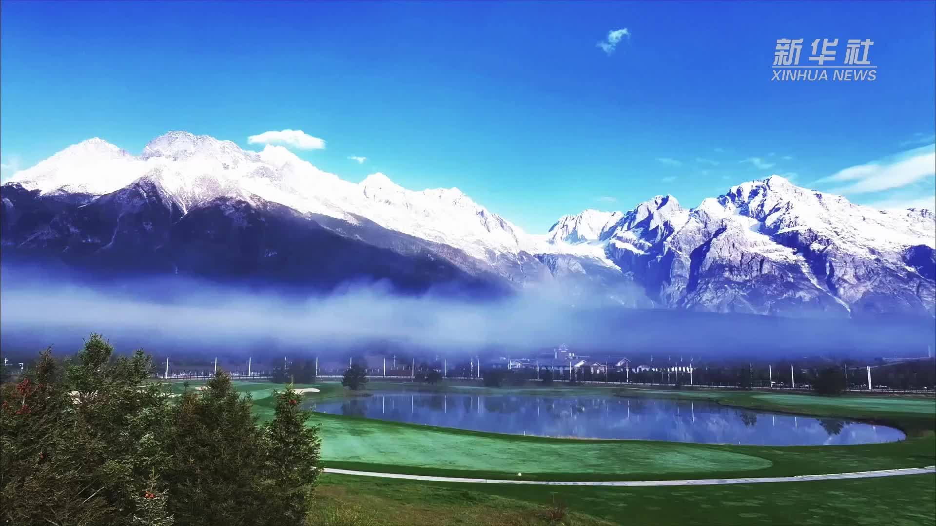 绝美！云南玉龙雪山现“仙境画卷”