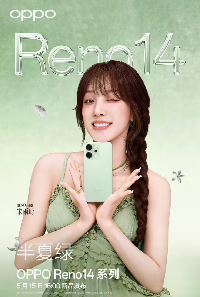 OPPO Reno14系列四款外观公布,搭载至高6200mAh电池