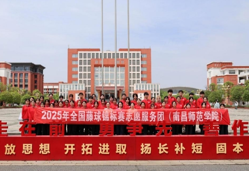 南昌師范學(xué)院學(xué)子助力全國藤球錦標(biāo)賽