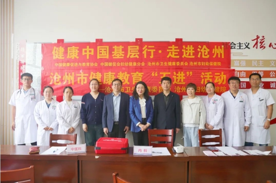 健康中国基层行・走进沧州暨沧州市妇幼健康教育培训班成功举办
