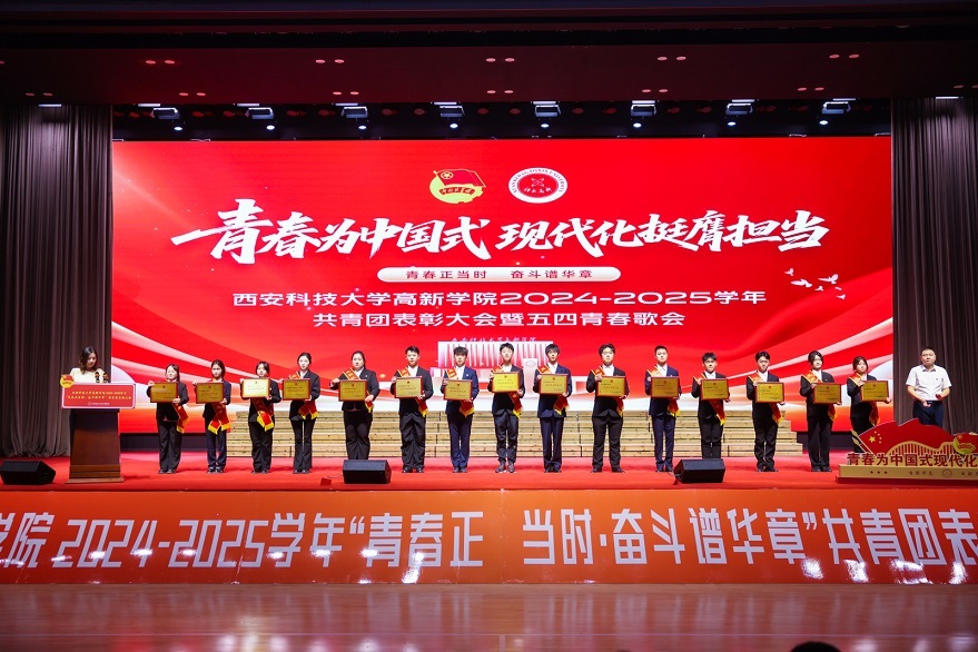 五四红旗分团委颁奖现场