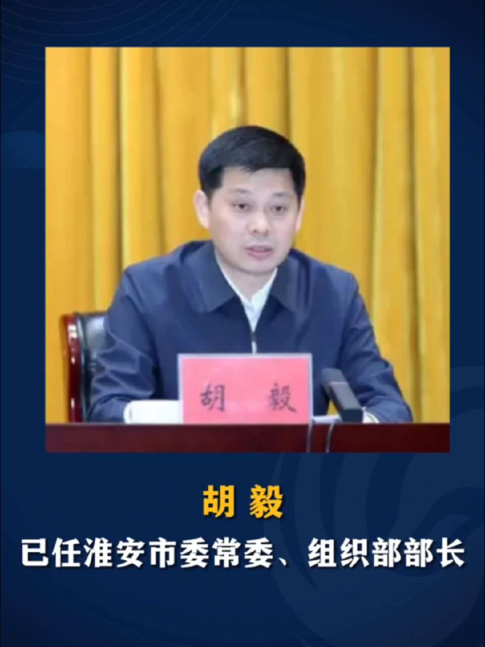 组织部部长排名第几