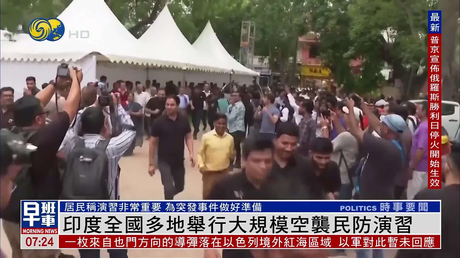 印度全国多地举行大规模空袭民防演习