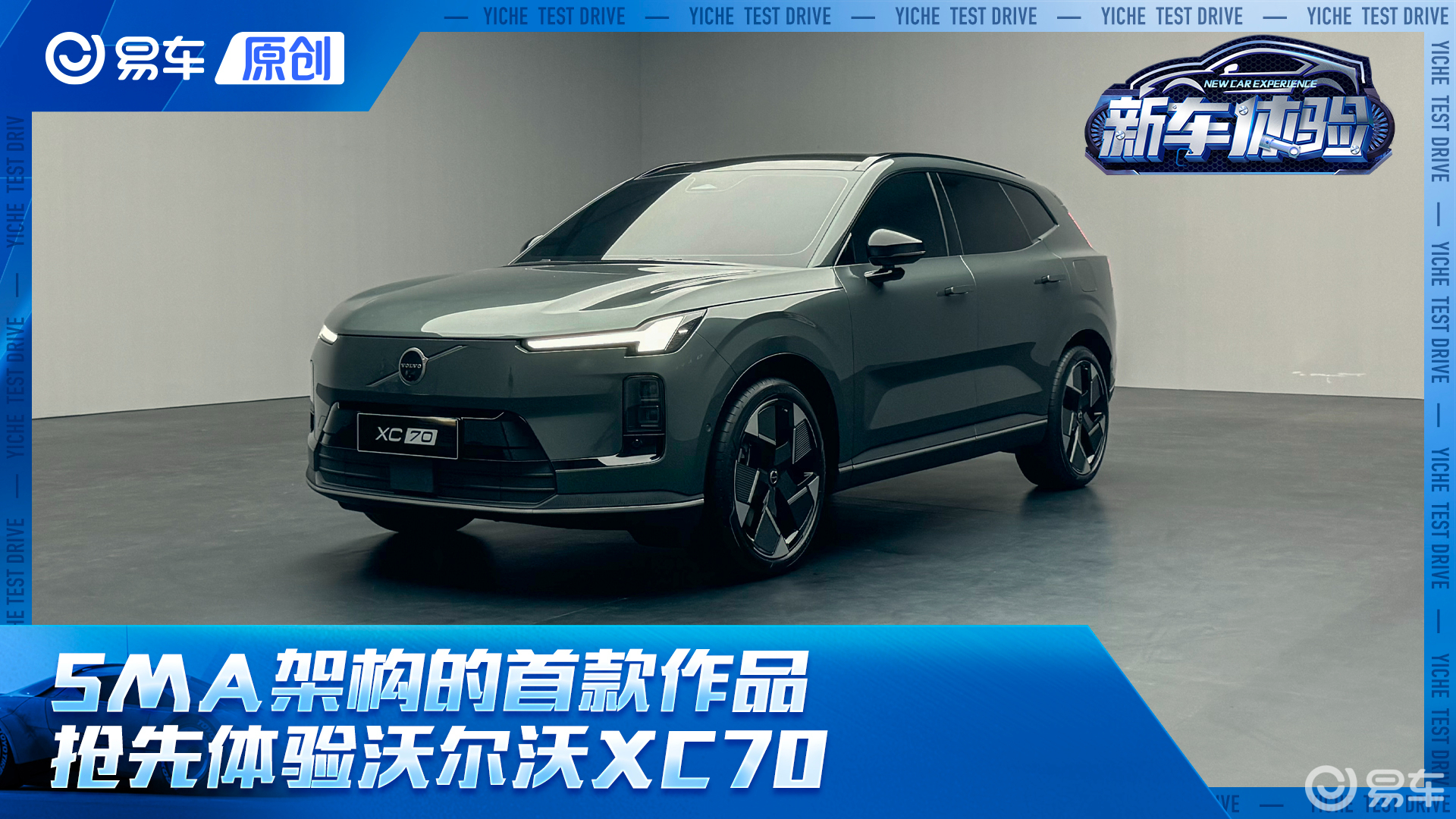 SMA架构首款作品 抢先体验沃尔沃XC70