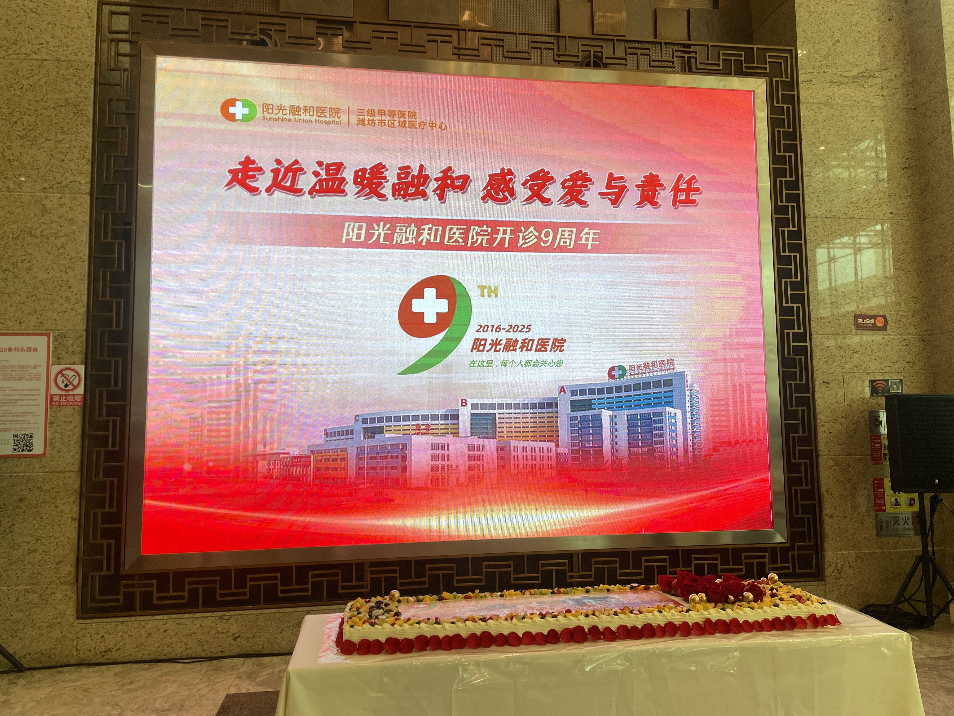 走近温暖融和 感受爱与责任——阳光融和医院九周年院庆纪实