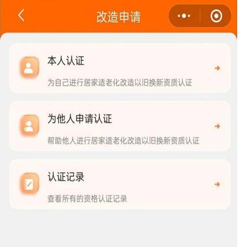 （二）購買產品及實施改造