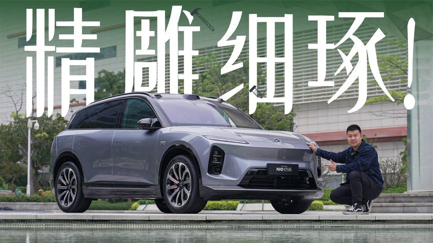 ET9技术下放！试驾蔚来新ES6