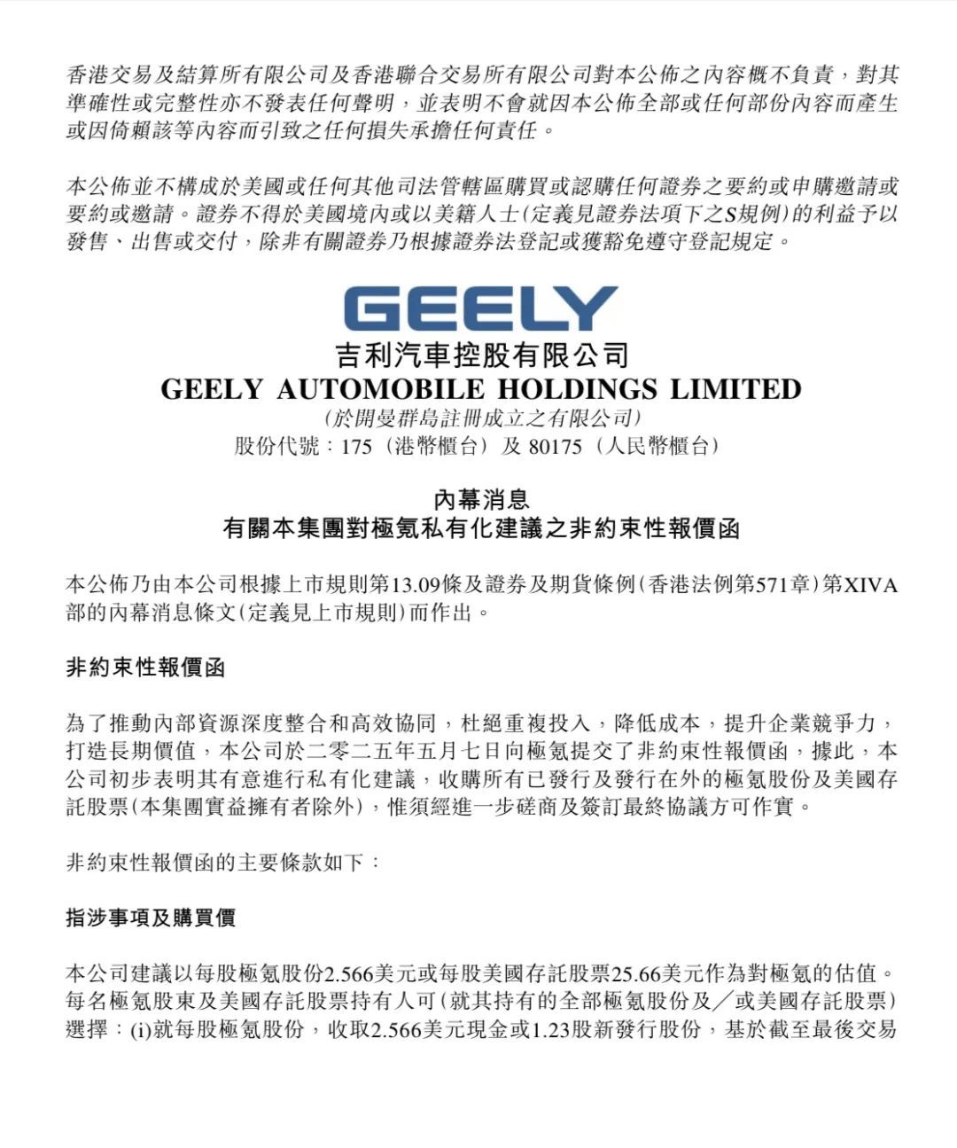 极氪突然暴涨！或被吉利私有化，李书福发声