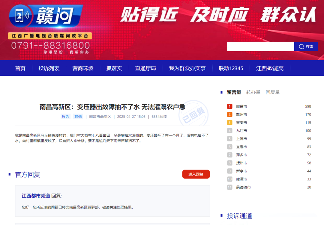 南昌麻丘鎮魯溪村變壓器故障一個月 無法抽水春灌讓人急