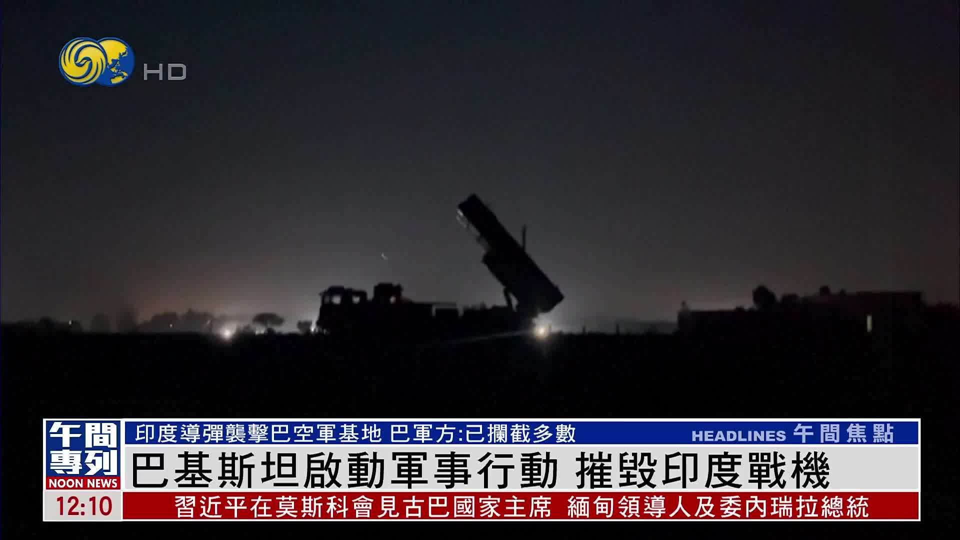 巴基斯坦启动军事行动 摧毁印度战机