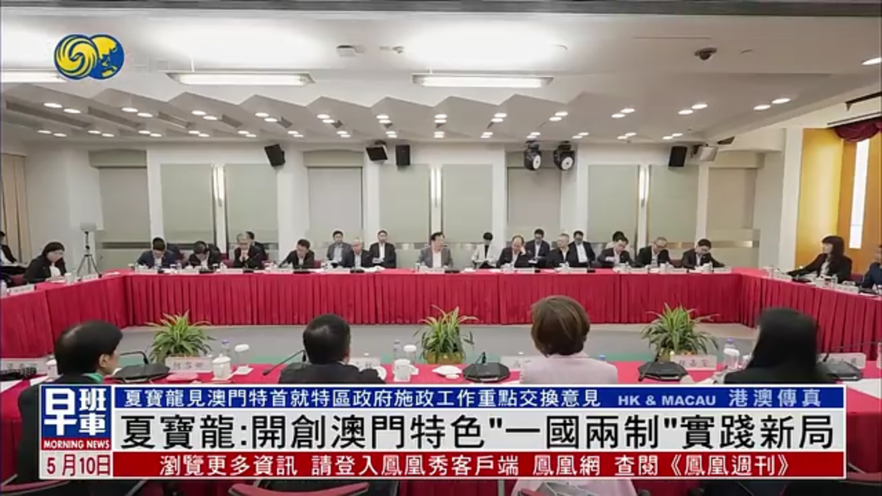 夏宝龙：开创澳门特色“一国两制”实践新局