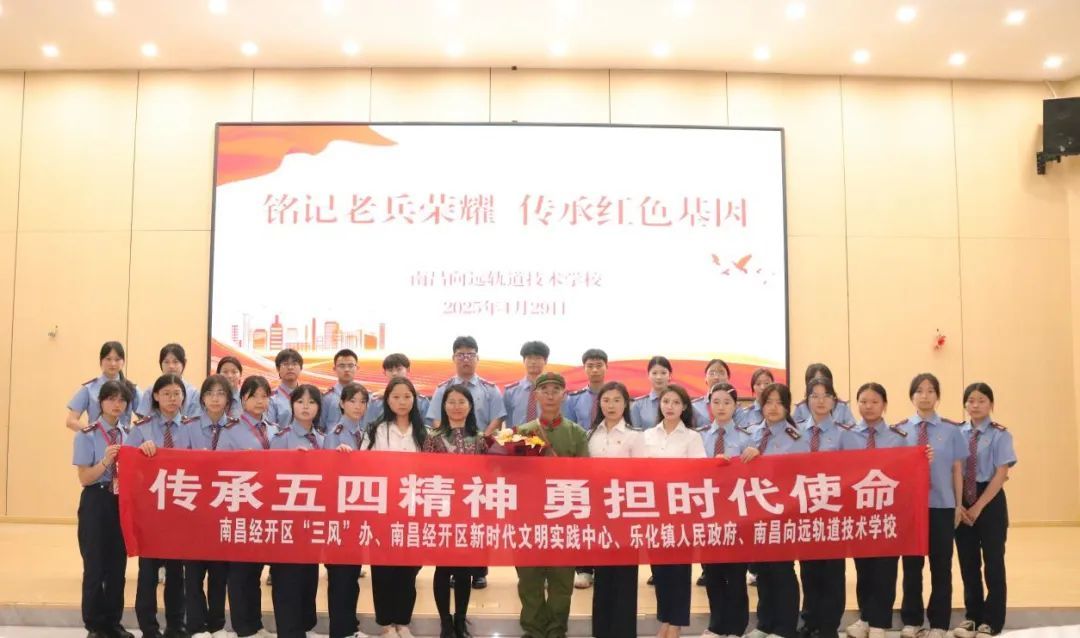 南昌向遠軌道技術學校老兵進校園專題報告會圓滿舉行