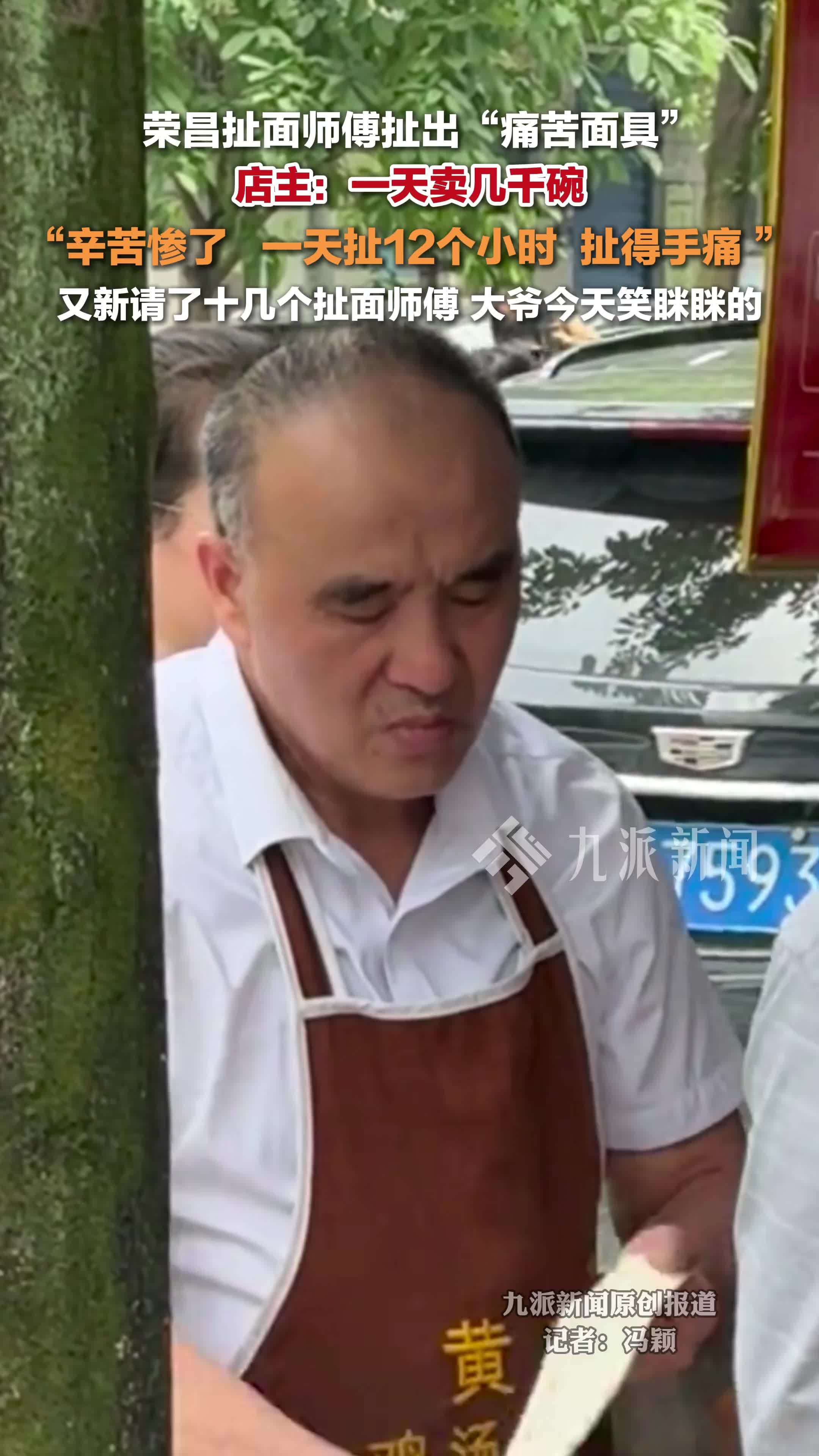 店主回应扯面大爷扯出痛苦表情 ：辛苦惨了，一天扯12个小时，新请了扯面师傅