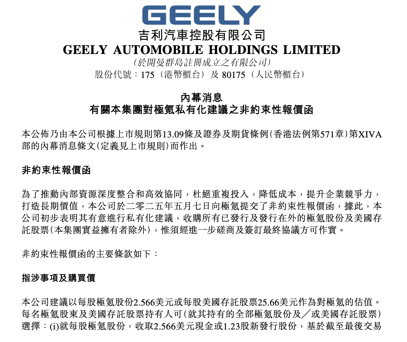 台州宣言》深化落地：吉利汽车拟私有化极氪_凤凰网