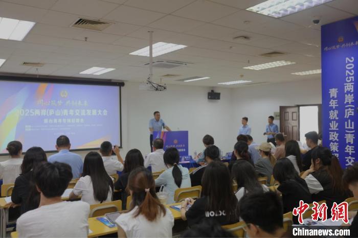 5月7日，作為2025兩岸(廬山)青年交流發(fā)展大會的專題活動之一，青年就業(yè)政策解讀暨贛臺青年專場招聘會在南昌大學舉辦。劉占昆 攝